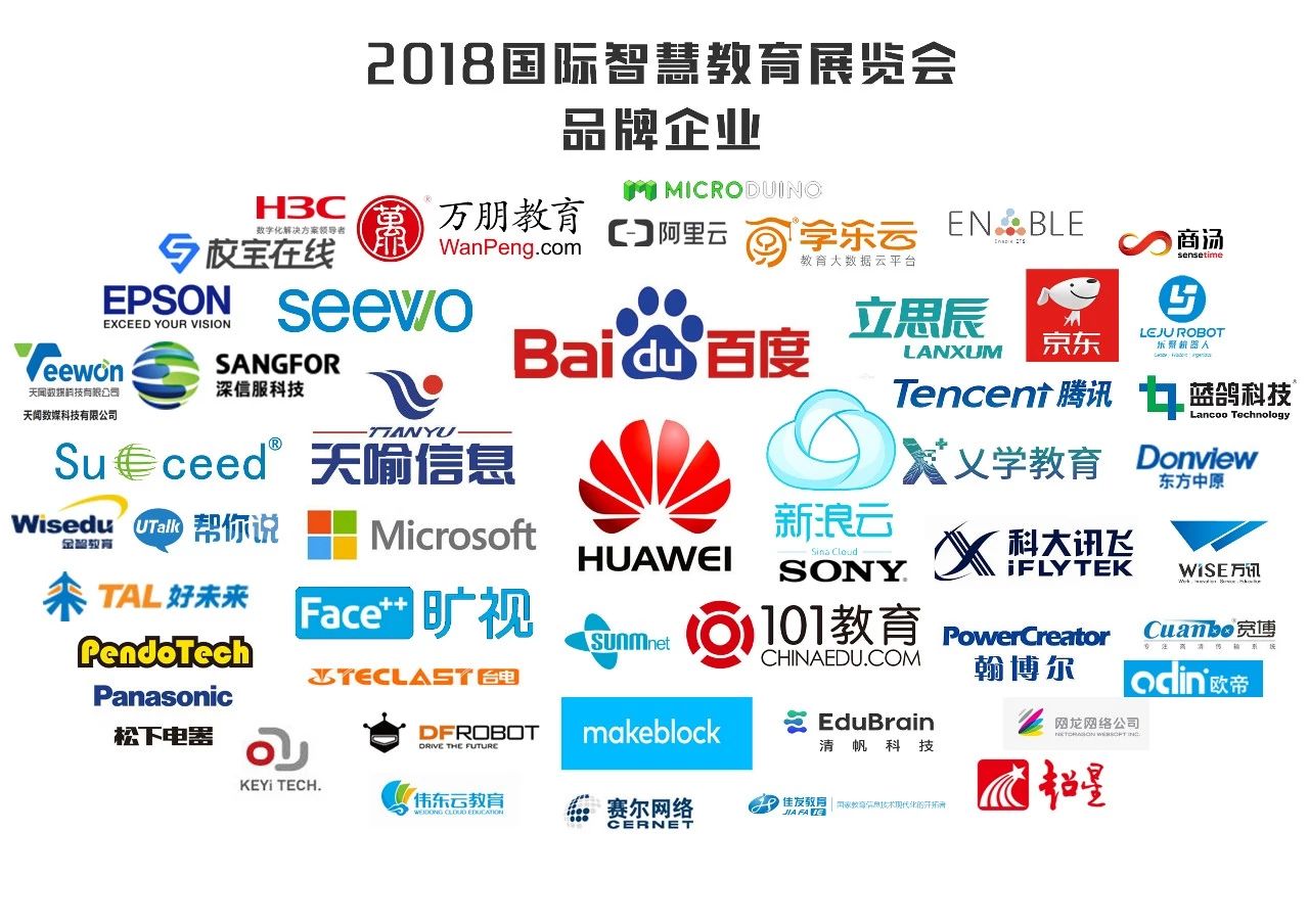 数百家优质教育企业年末聚首 2018国际智慧教育展照亮教育信息化未来